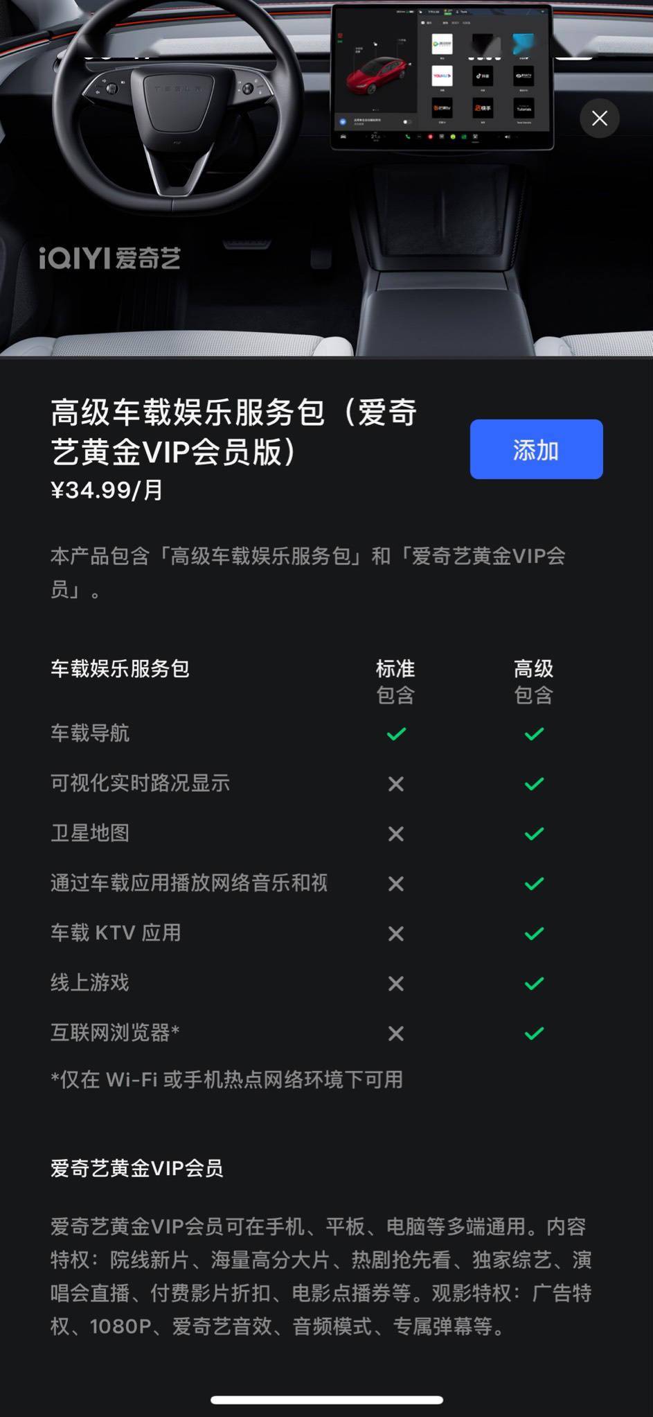 特斯拉在中国推出新版高级车载娱乐服务包，每月34.99元-第1张图片-欧陆平台
